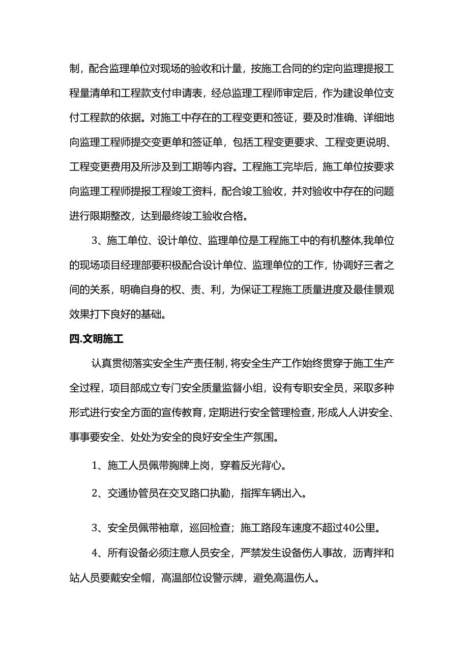 文明施工措施.docx_第3页