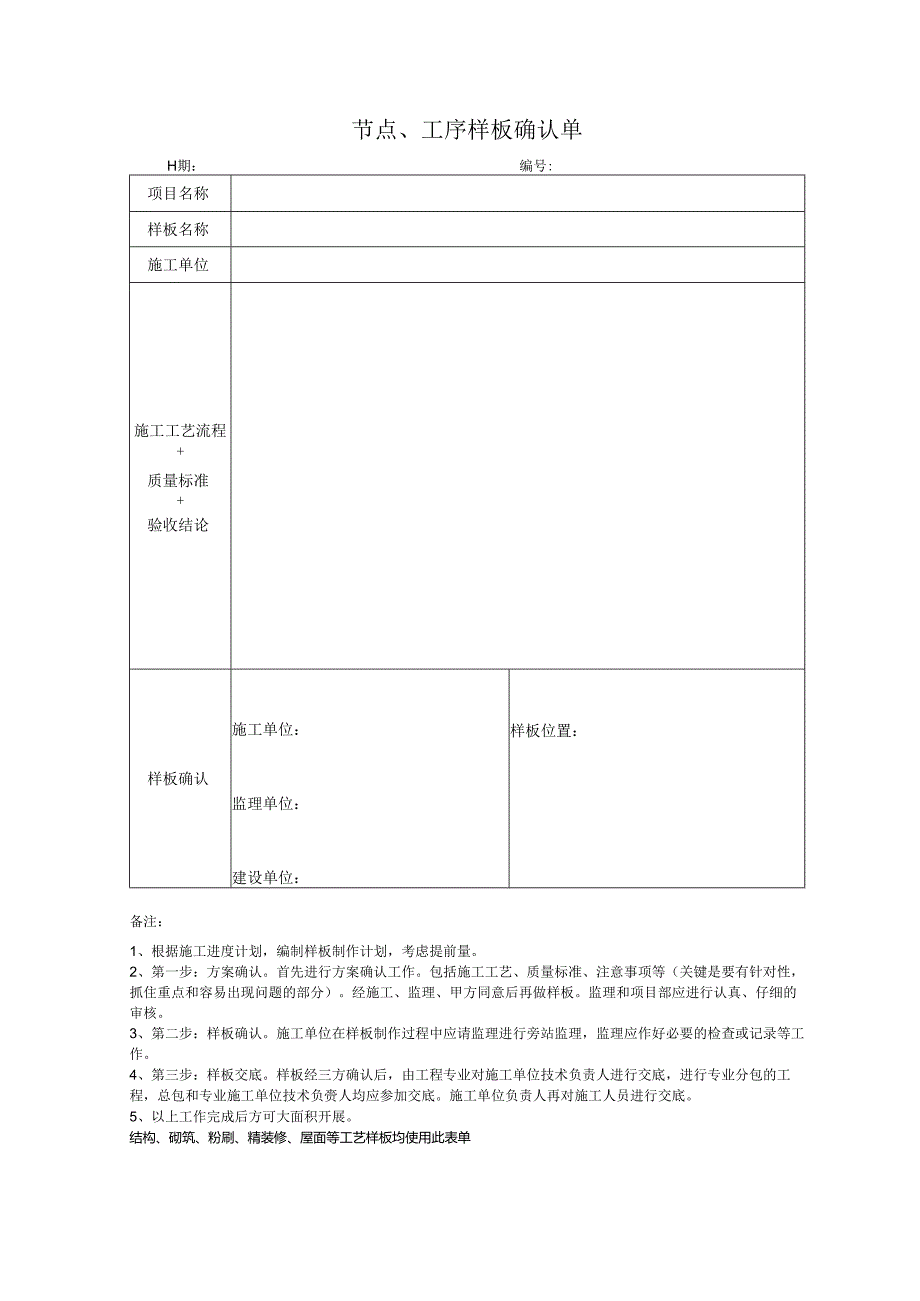 节点、工序样板确认单.docx_第1页