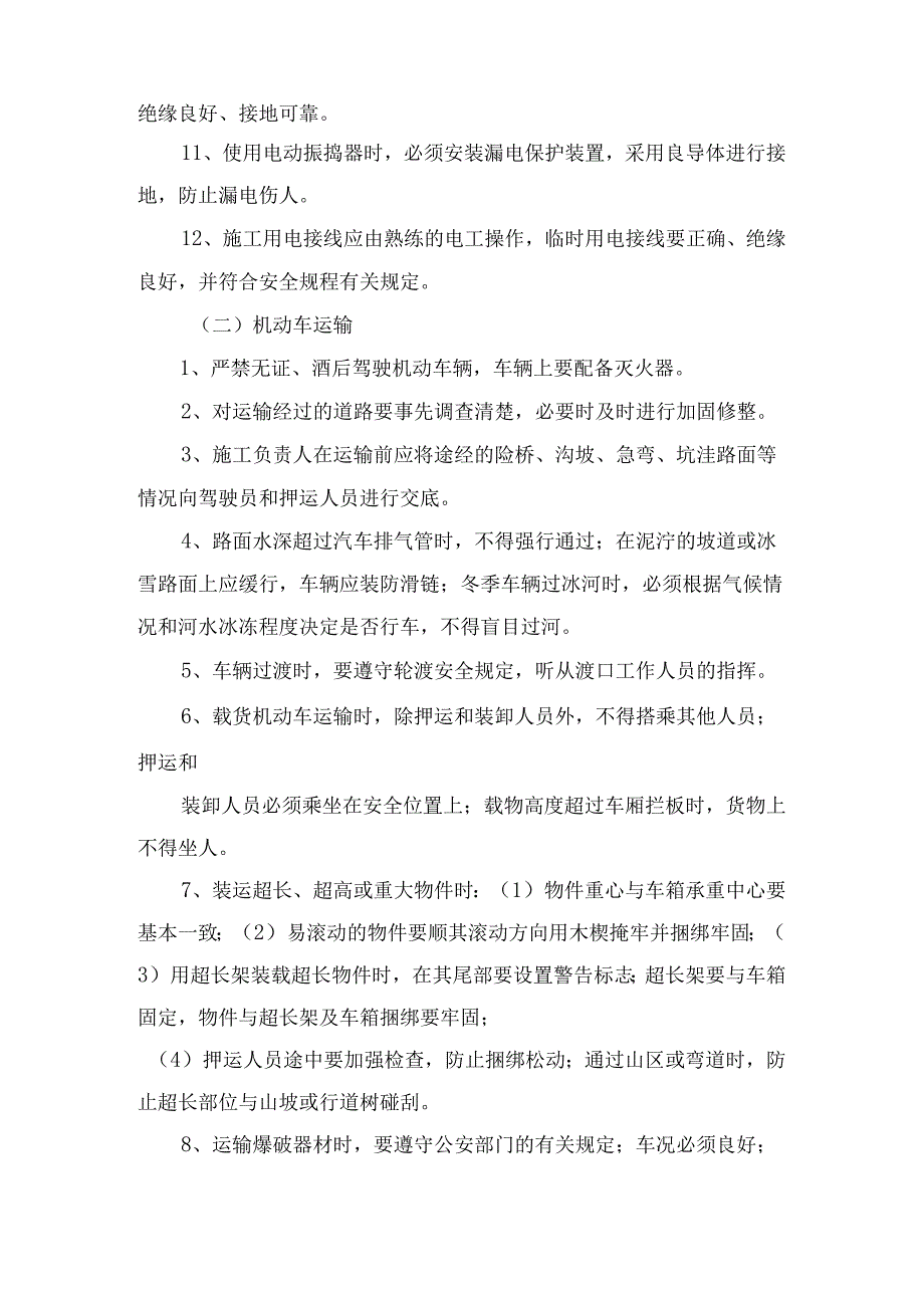 输变电工程安全技术交底样本.docx_第2页