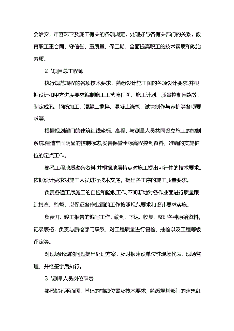 施工管理及部署.docx_第2页