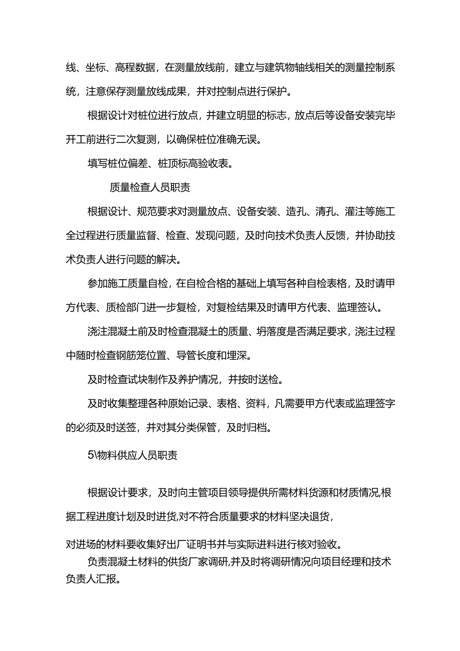 施工管理及部署.docx_第3页