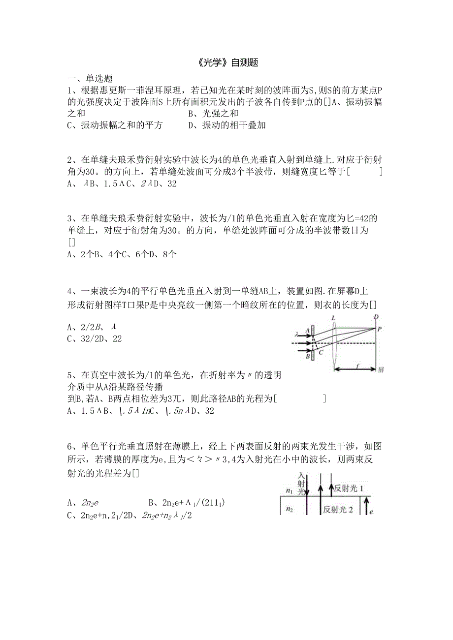 第11章光学自测题.docx_第1页