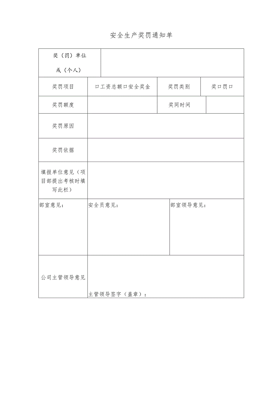 隐患排查治理奖惩办法(B)模板.docx_第3页