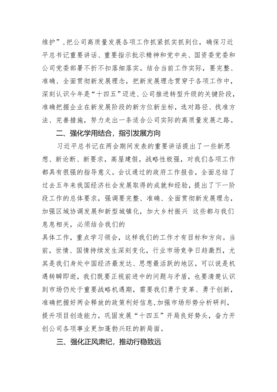 纪委书记在党委理论学习中心组围绕全国两会精神研讨发言.docx_第2页