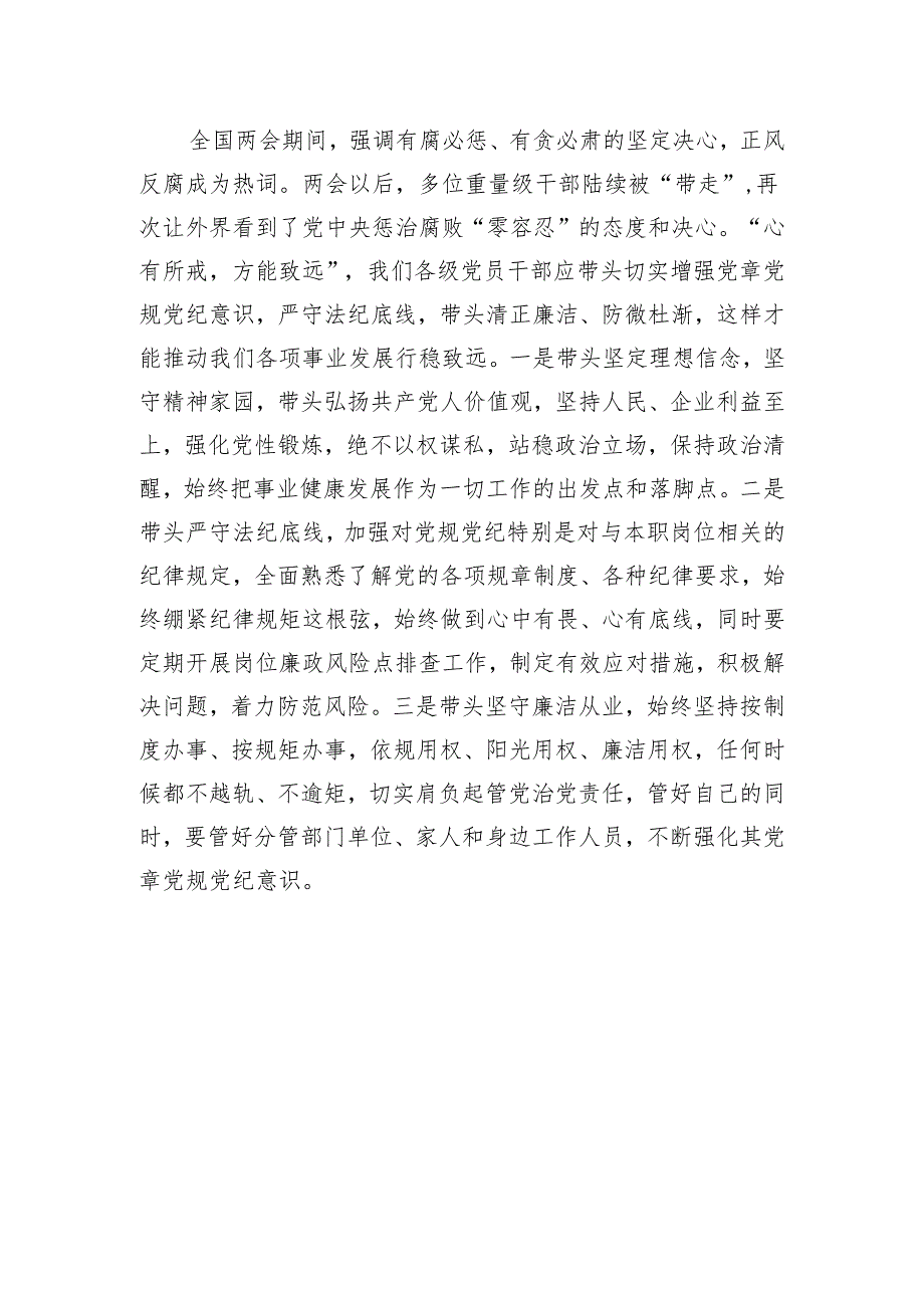 纪委书记在党委理论学习中心组围绕全国两会精神研讨发言.docx_第3页