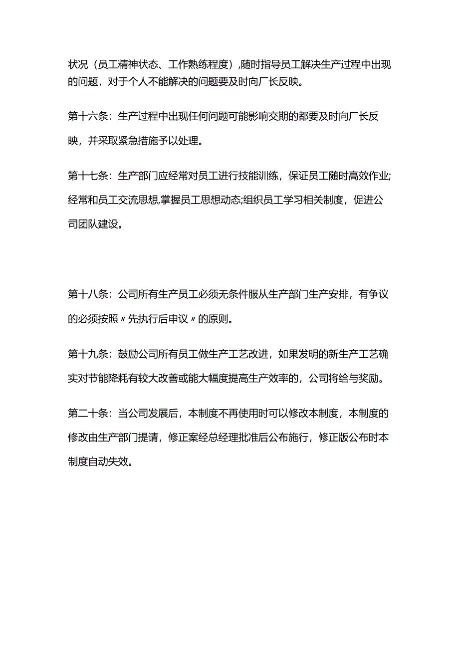 某公司生产流程管理制度全套.docx_第3页