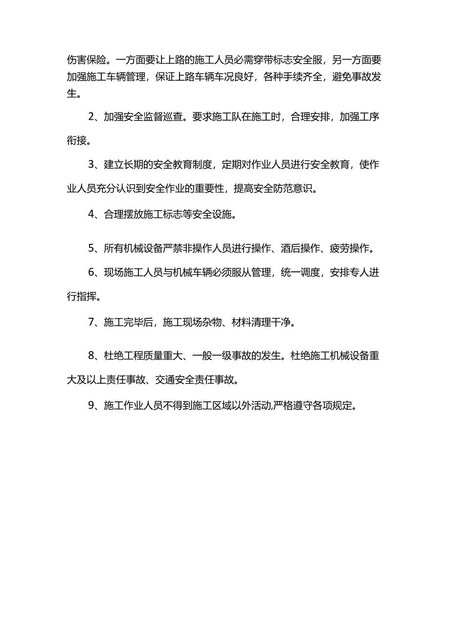 高处作业安全要点.docx_第3页