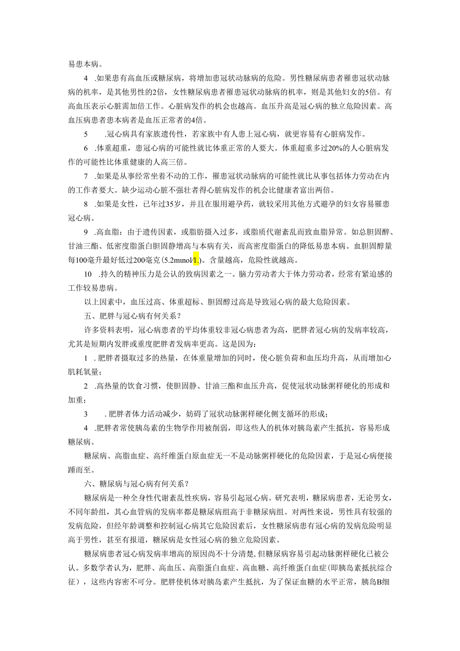 医院冠心病健康教育手册.docx_第2页