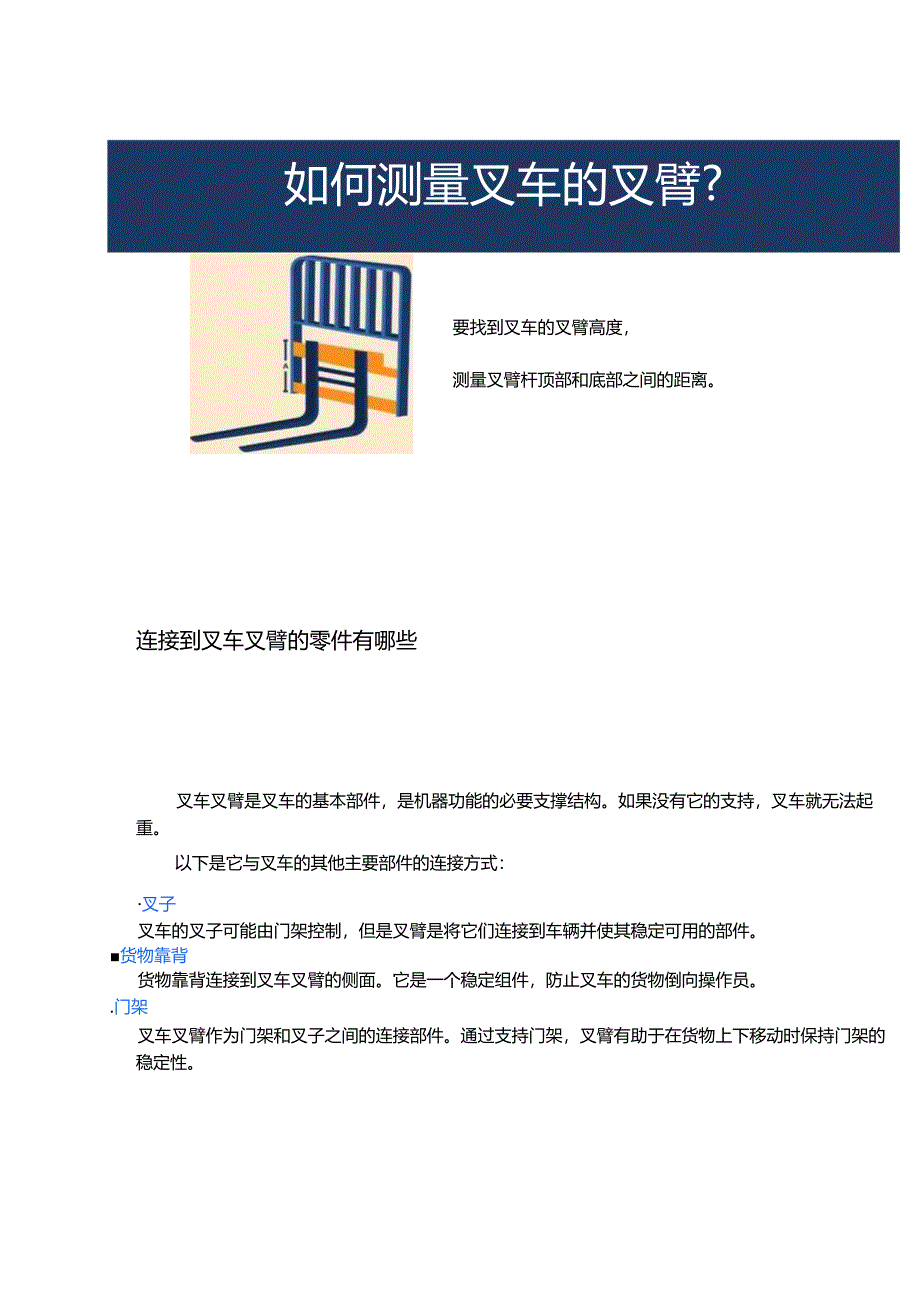 叉车的叉臂类别及其承载能力.docx_第3页