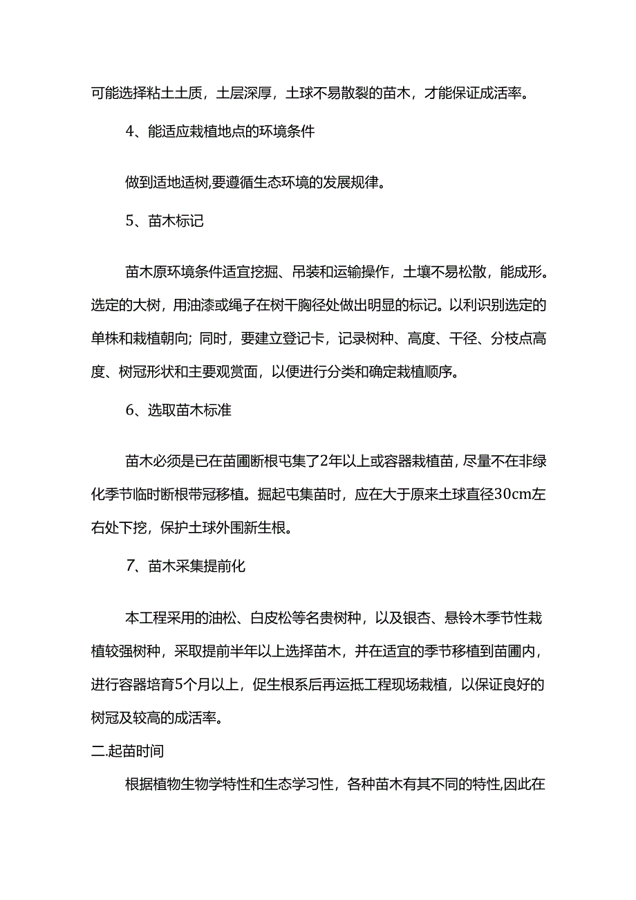 大树移植施工方案.docx_第2页