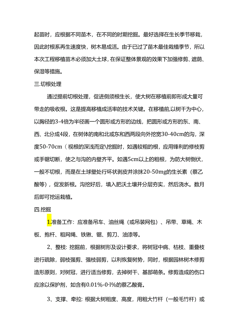 大树移植施工方案.docx_第3页