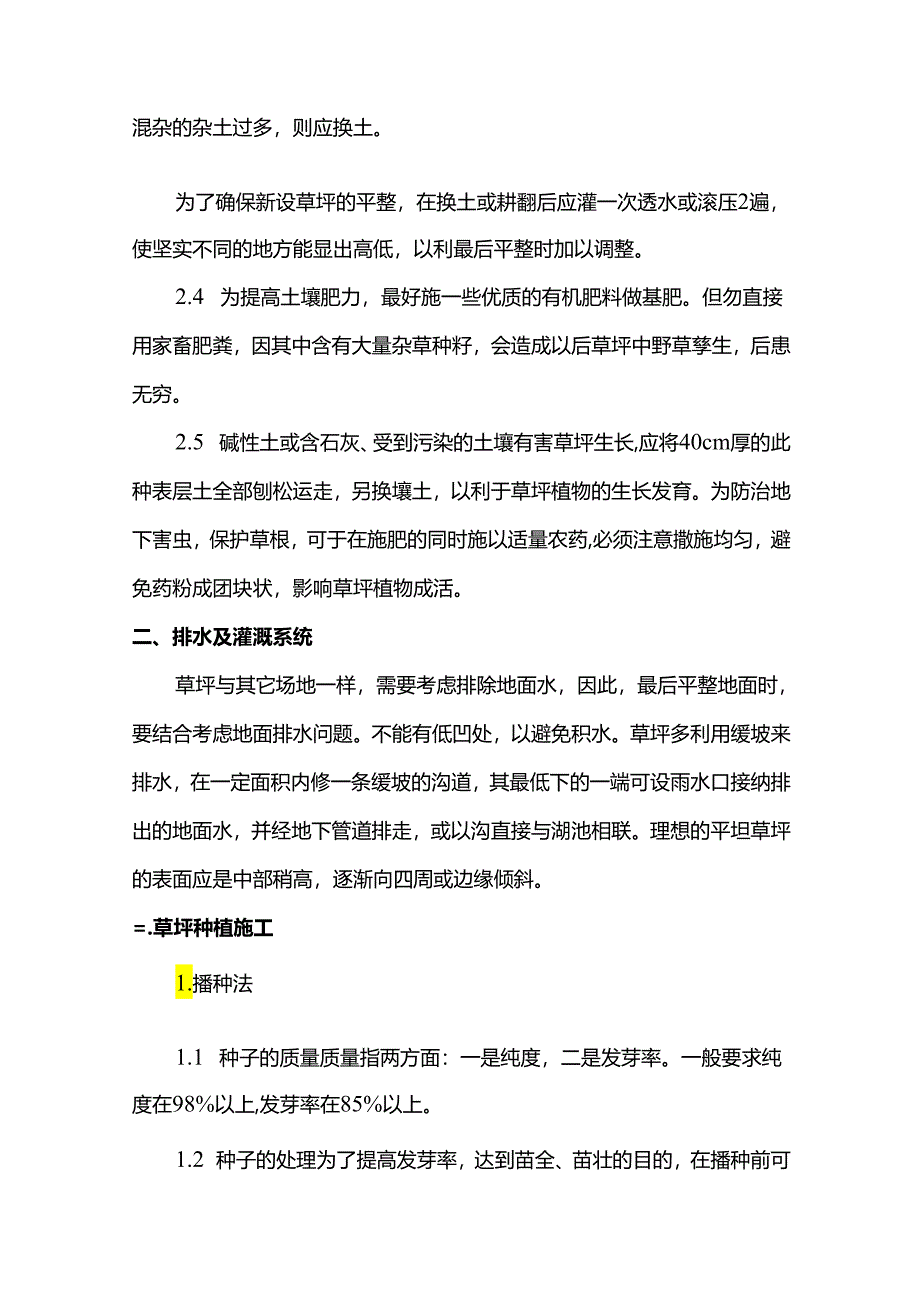 草坪种植施工方案.docx_第2页