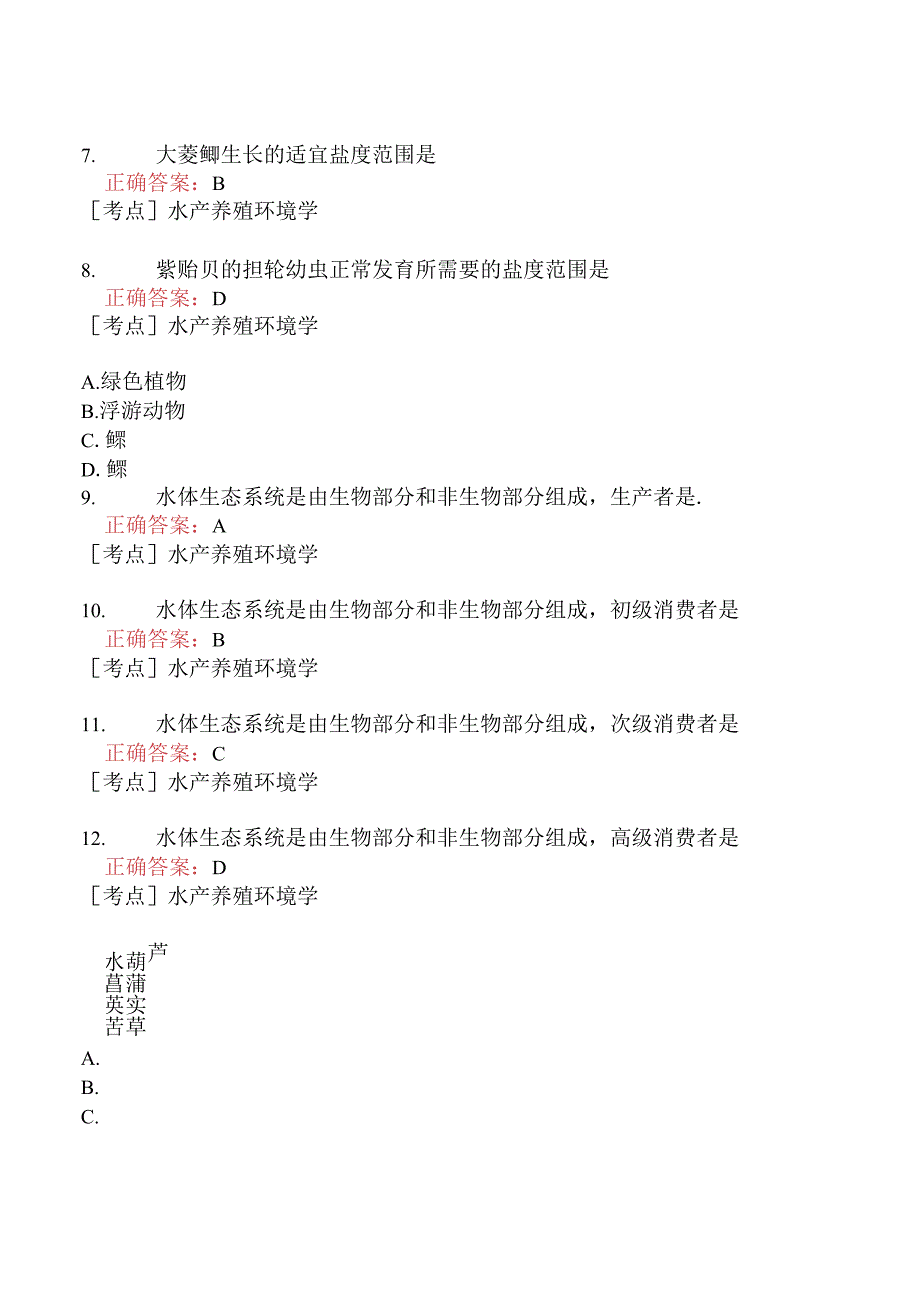 （水生动物类）执业兽医资格考试综合科目模拟题10.docx_第3页