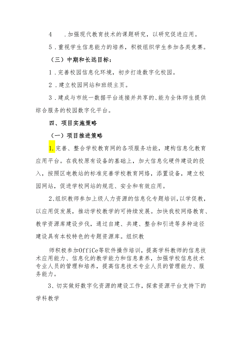 学校智慧校园建设可持续发展规划实施方案.docx_第3页