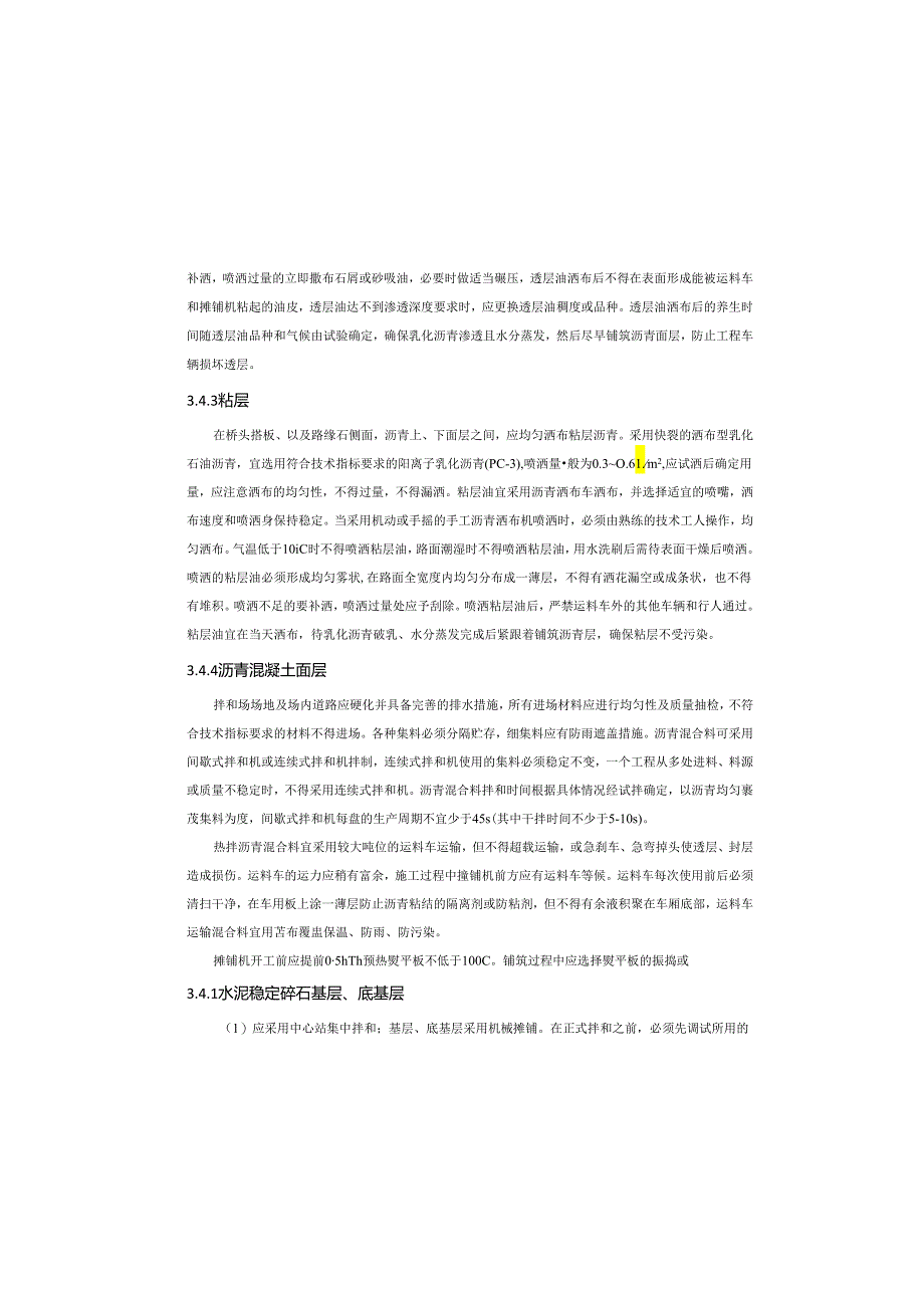 村振兴示范区综合建设项目——满月镇马营村道路升级改造工程施工组织计划说明.docx_第3页