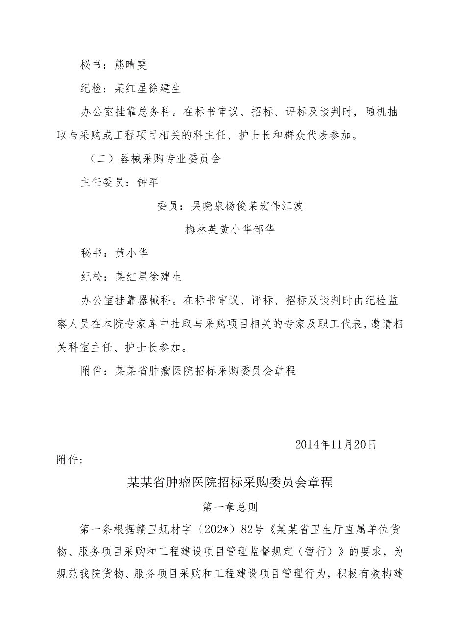 招标采购委员会.docx_第2页