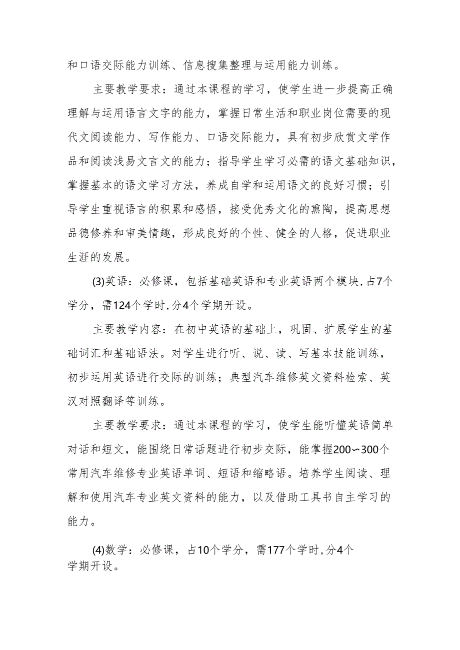 职业中等专业学校机电技术应用专业课程设置与教学要求.docx_第2页