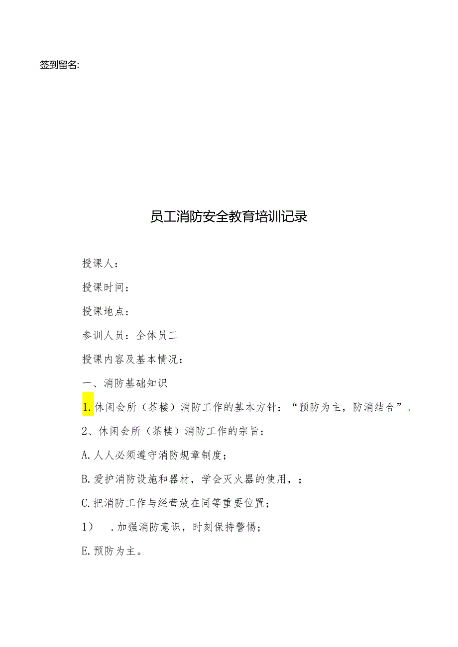 消防安全培训记录表参考模板精选5套.docx_第2页