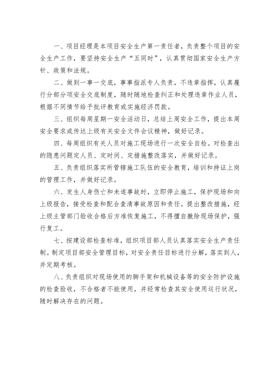 安全保证体系.docx_第3页