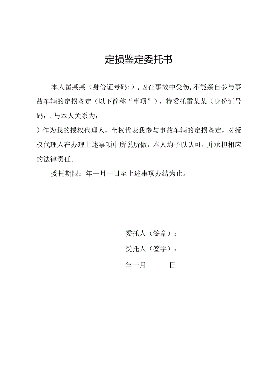 定损鉴定委托书.docx_第1页