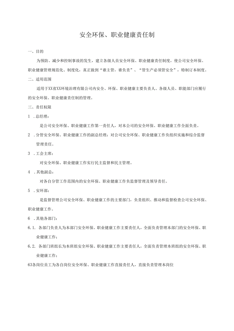 安全环保、职业健康责任制.docx_第1页