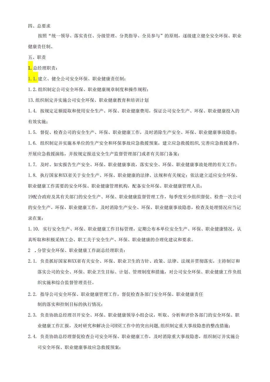 安全环保、职业健康责任制.docx_第2页