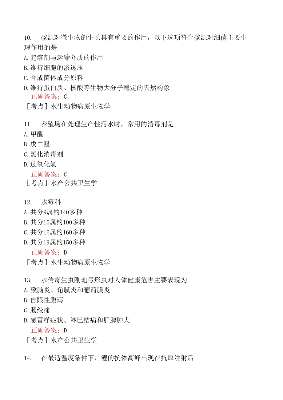 （水生动物类）执业兽医资格考试预防科目模拟题6.docx_第3页