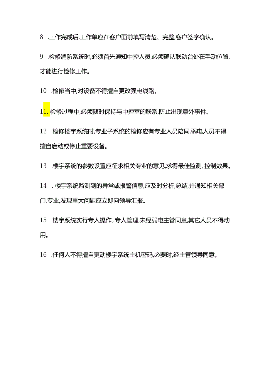 建筑智能化弱电系统管理方案 含维保表格.docx_第2页