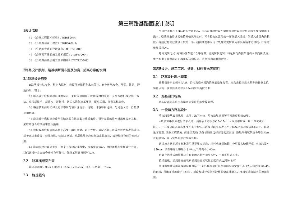 长天路改扩建项目路基、路面设计说明.docx_第1页