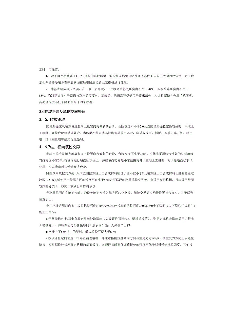 长天路改扩建项目路基、路面设计说明.docx_第2页