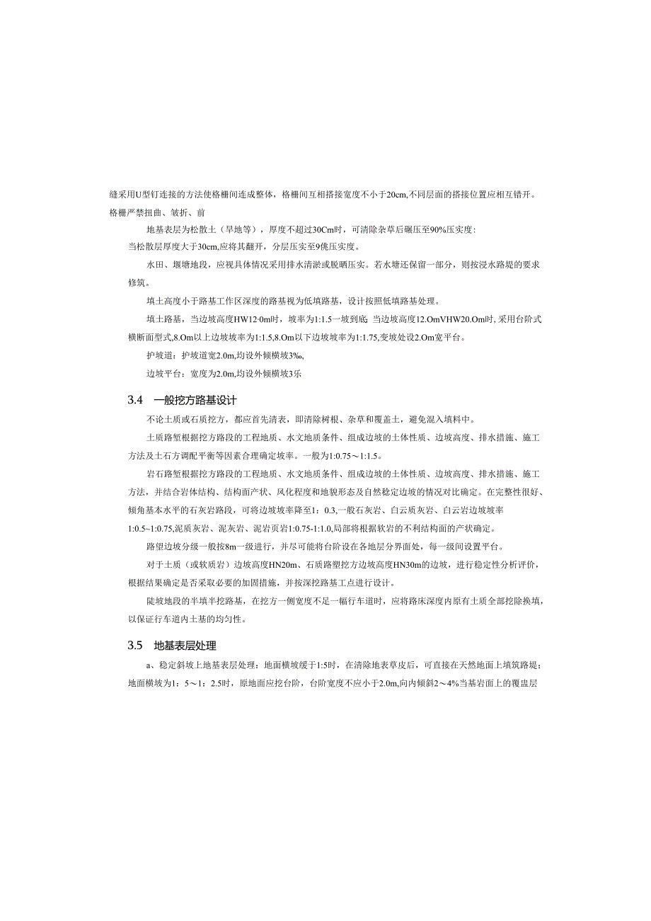 长天路改扩建项目路基、路面设计说明.docx_第3页