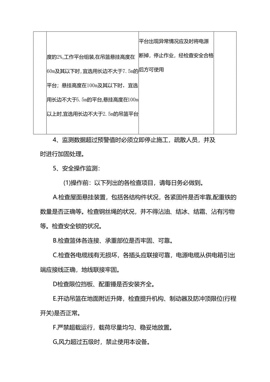 监测监控措施.docx_第3页