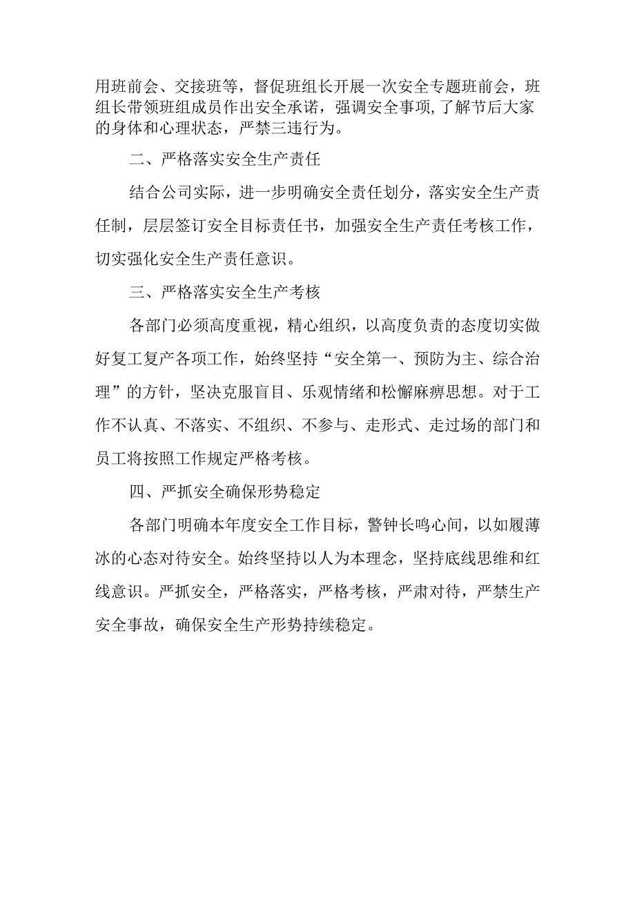 复工复产会议发言稿.docx_第2页