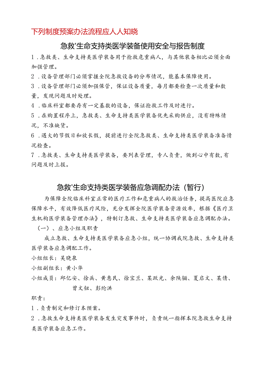 急救生命支持类医学装备应知应会.docx_第1页