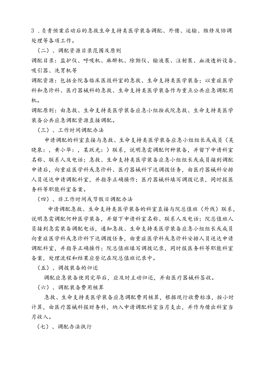 急救生命支持类医学装备应知应会.docx_第2页