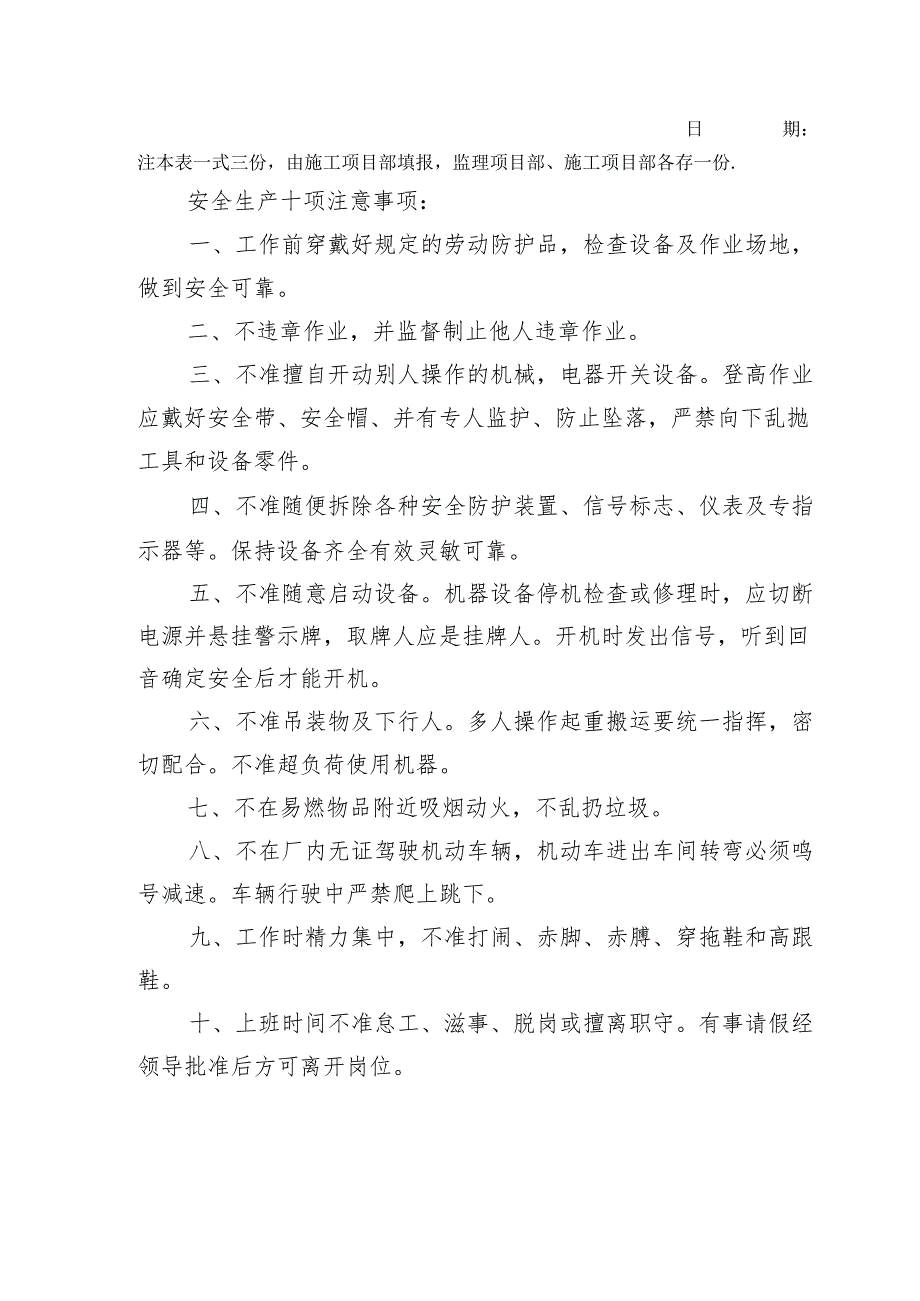 封闭式组合电器安装施工方案报审表.docx_第2页