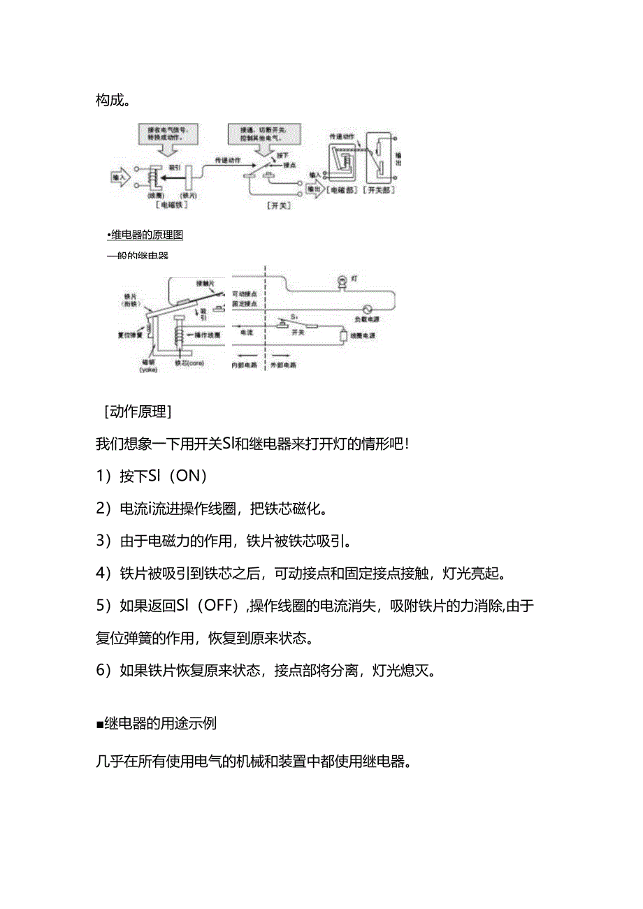 继电器基础知识.docx_第3页