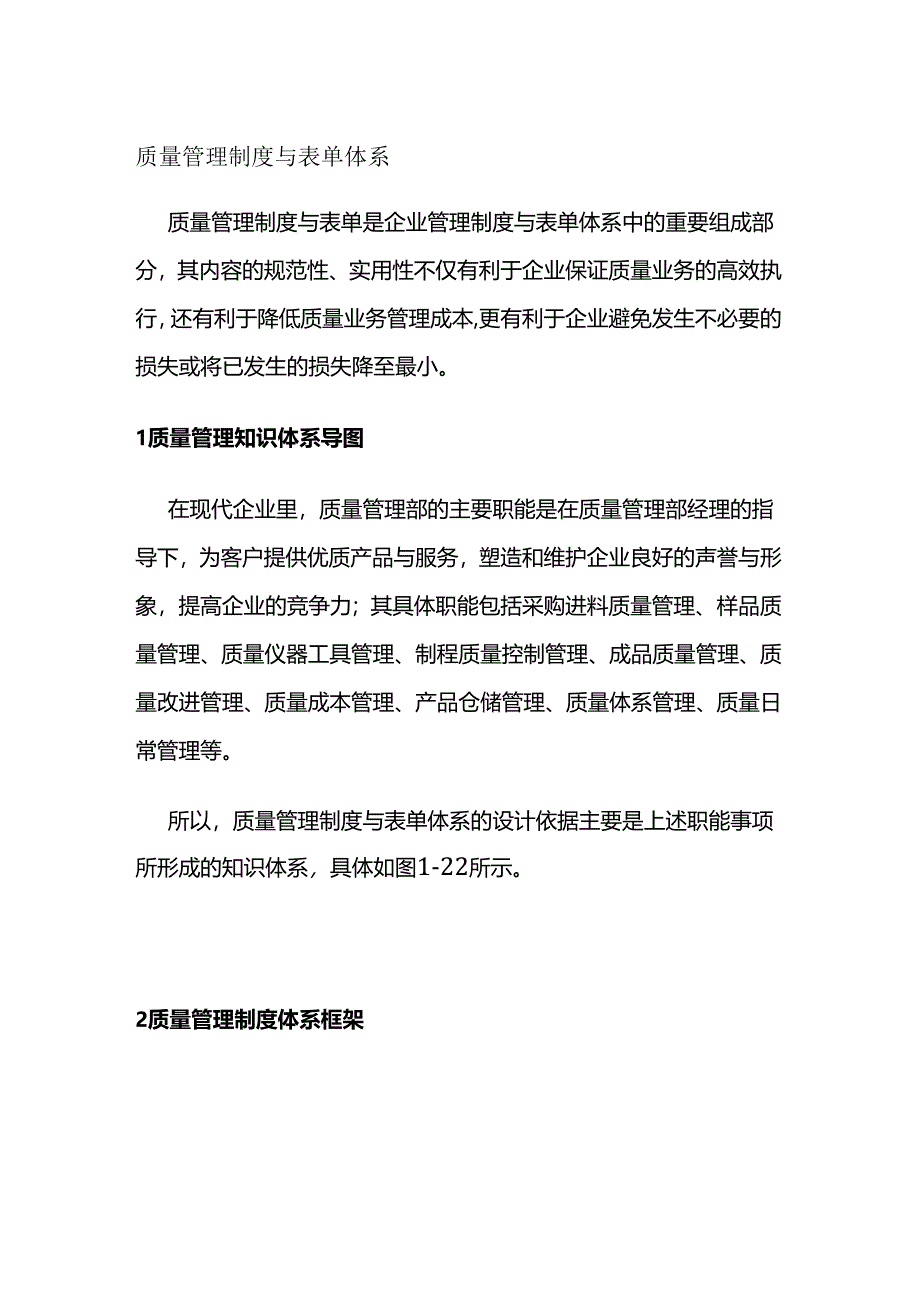 质量管理制度与表单体系全套.docx_第1页