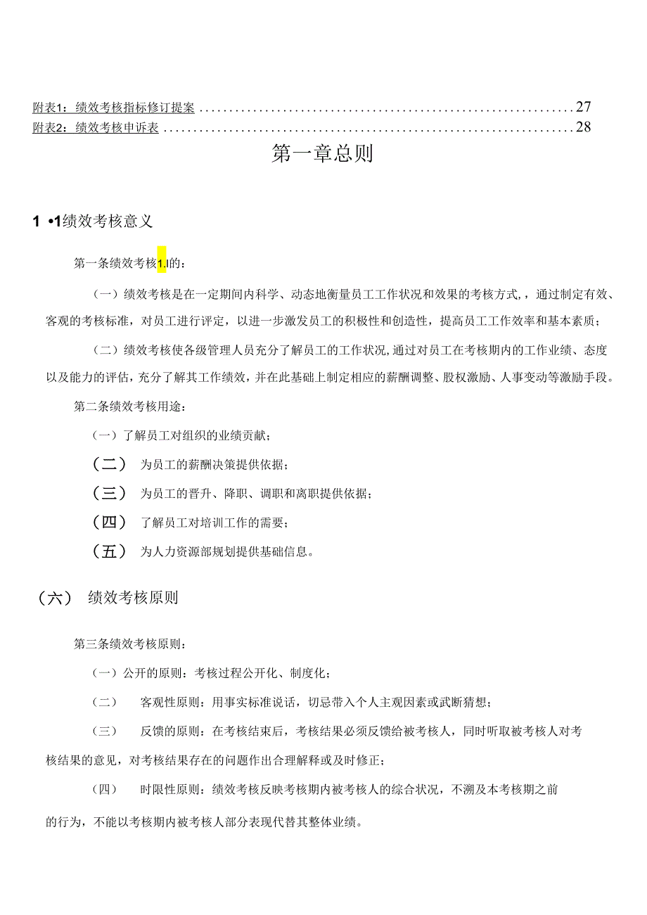 化工员工绩效考核手册（28页）.docx_第2页