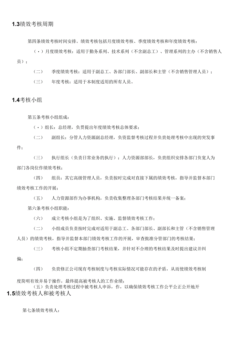 化工员工绩效考核手册（28页）.docx_第3页