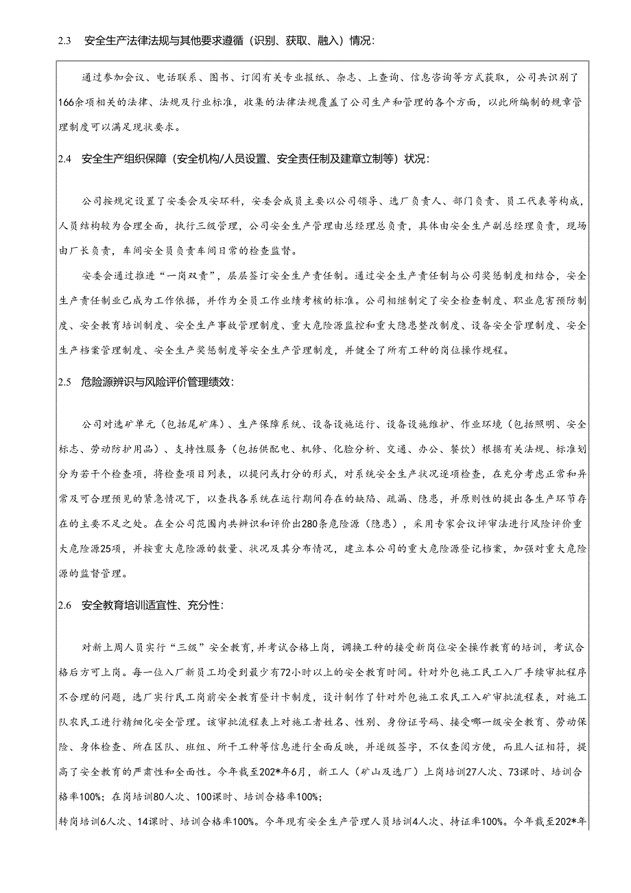 安全标准化系统内部评价报告.docx_第3页