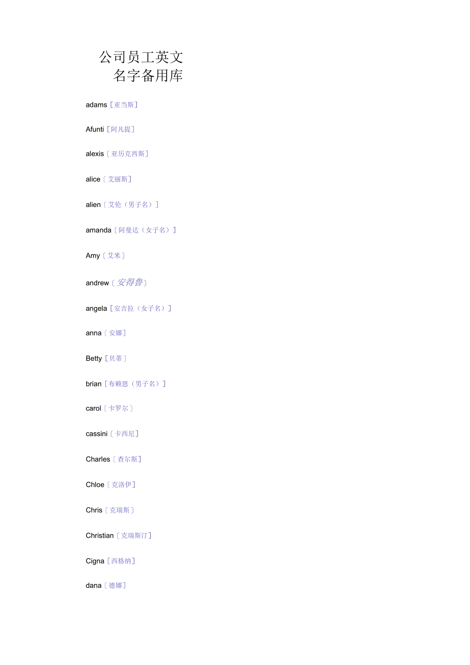 员工英文名字范文模板.docx_第1页