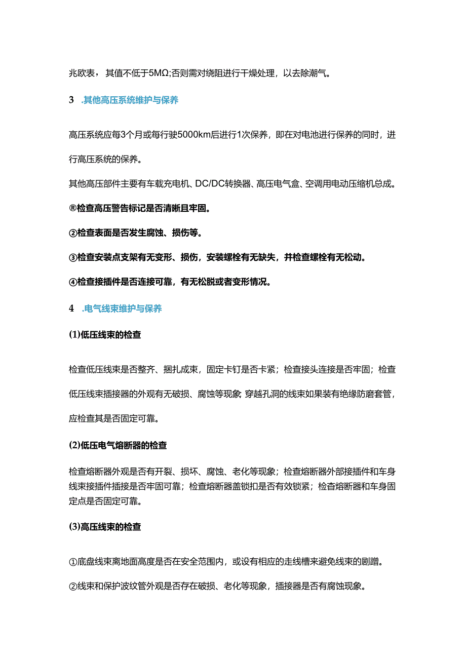 电动汽车的正确保养与维护.docx_第3页