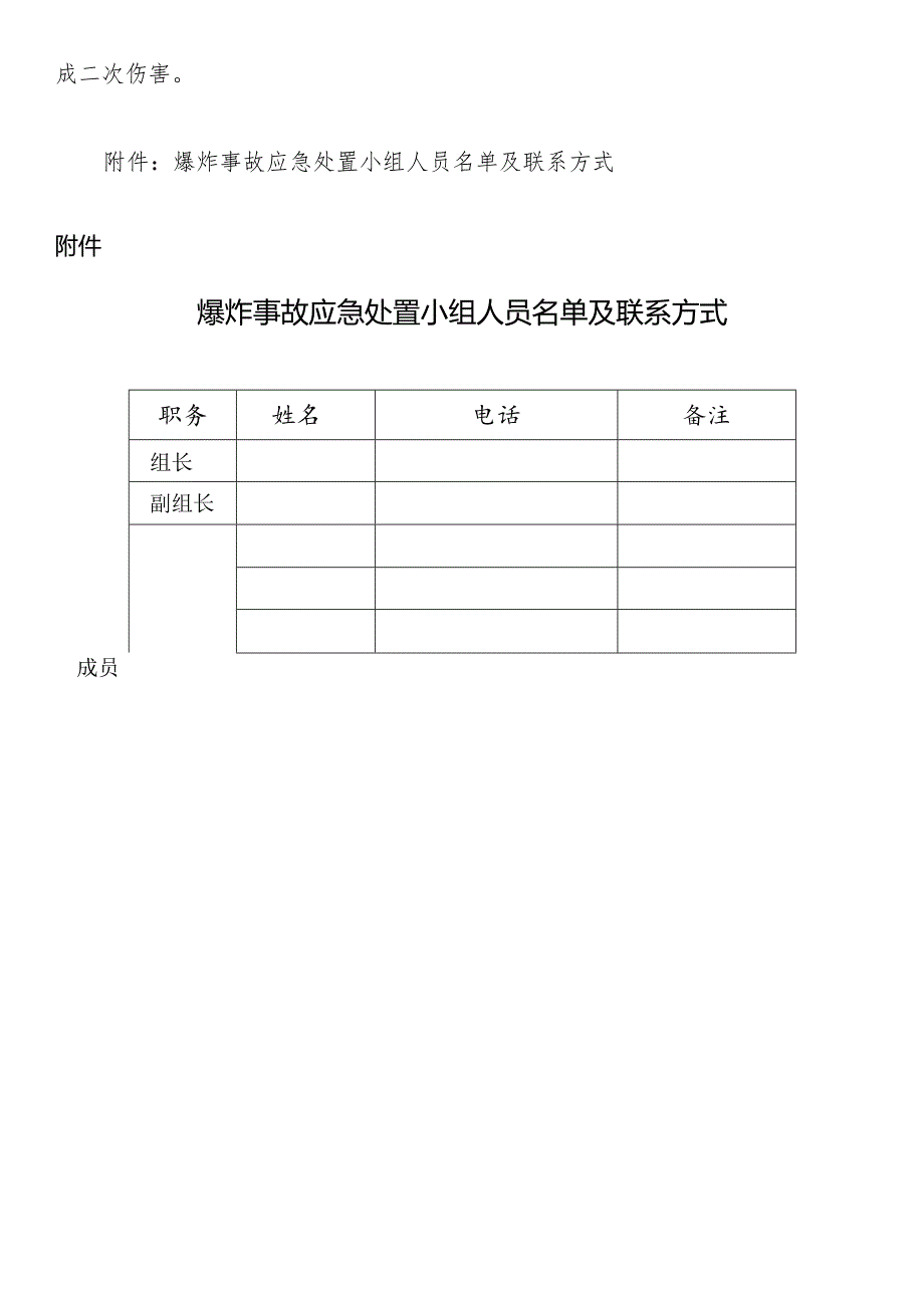 爆炸事故现场处置方案.docx_第3页