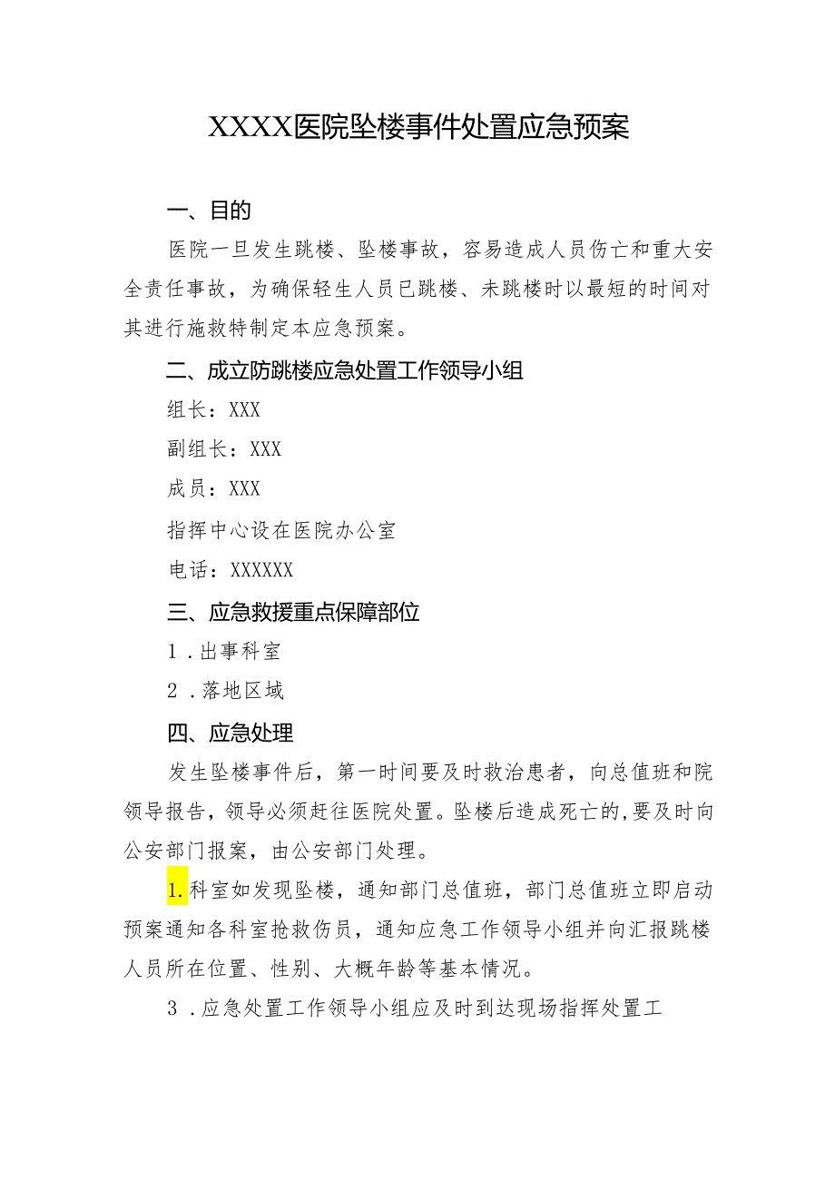 医院坠楼事件处置应急预案.docx_第1页