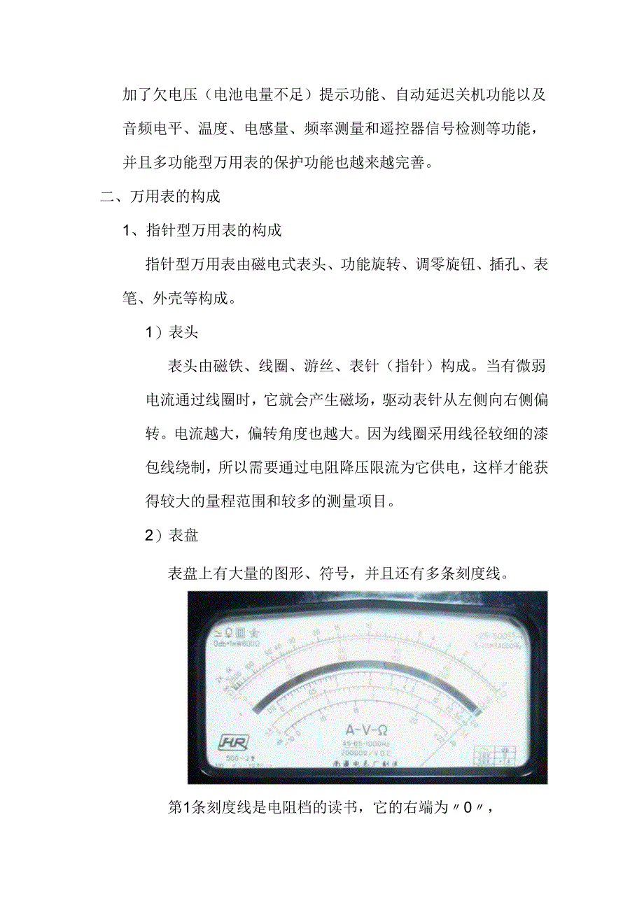 电工知识课堂：万用表的分类和构成.docx_第2页