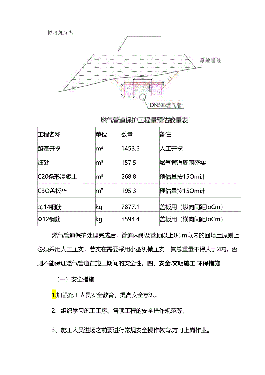 天燃气管道专项保护方案.docx_第2页