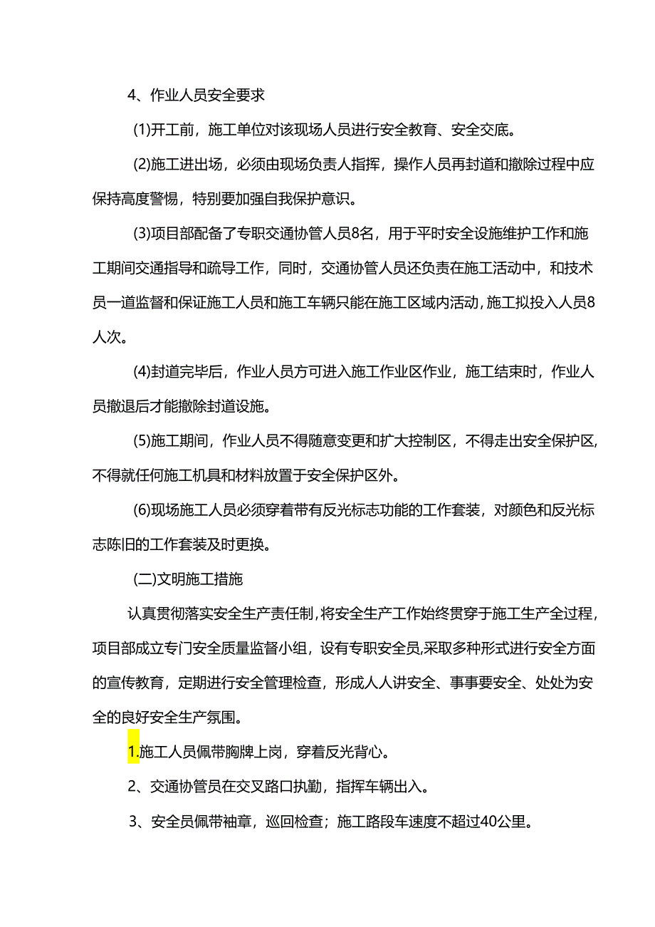 天燃气管道专项保护方案.docx_第3页