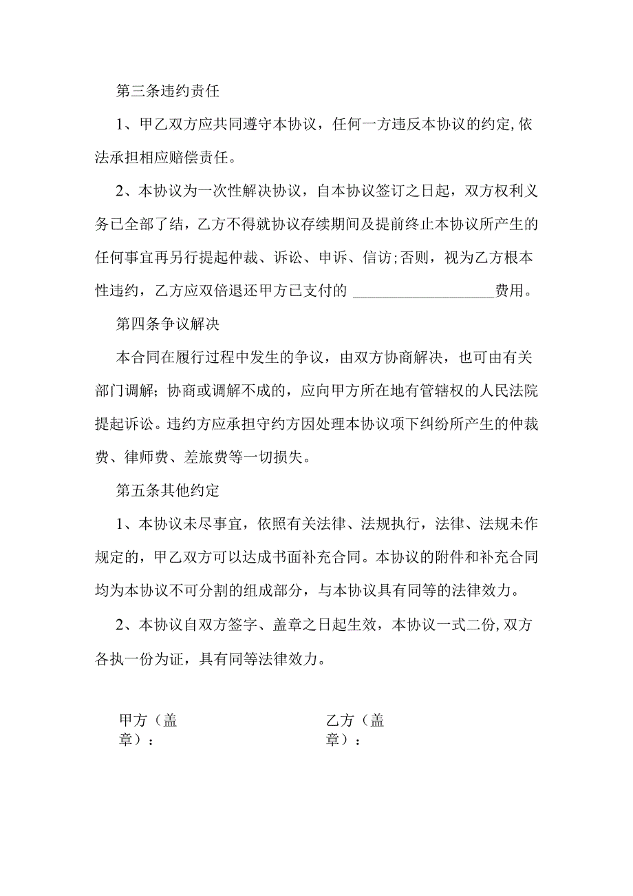 合同解除协议书.docx_第2页