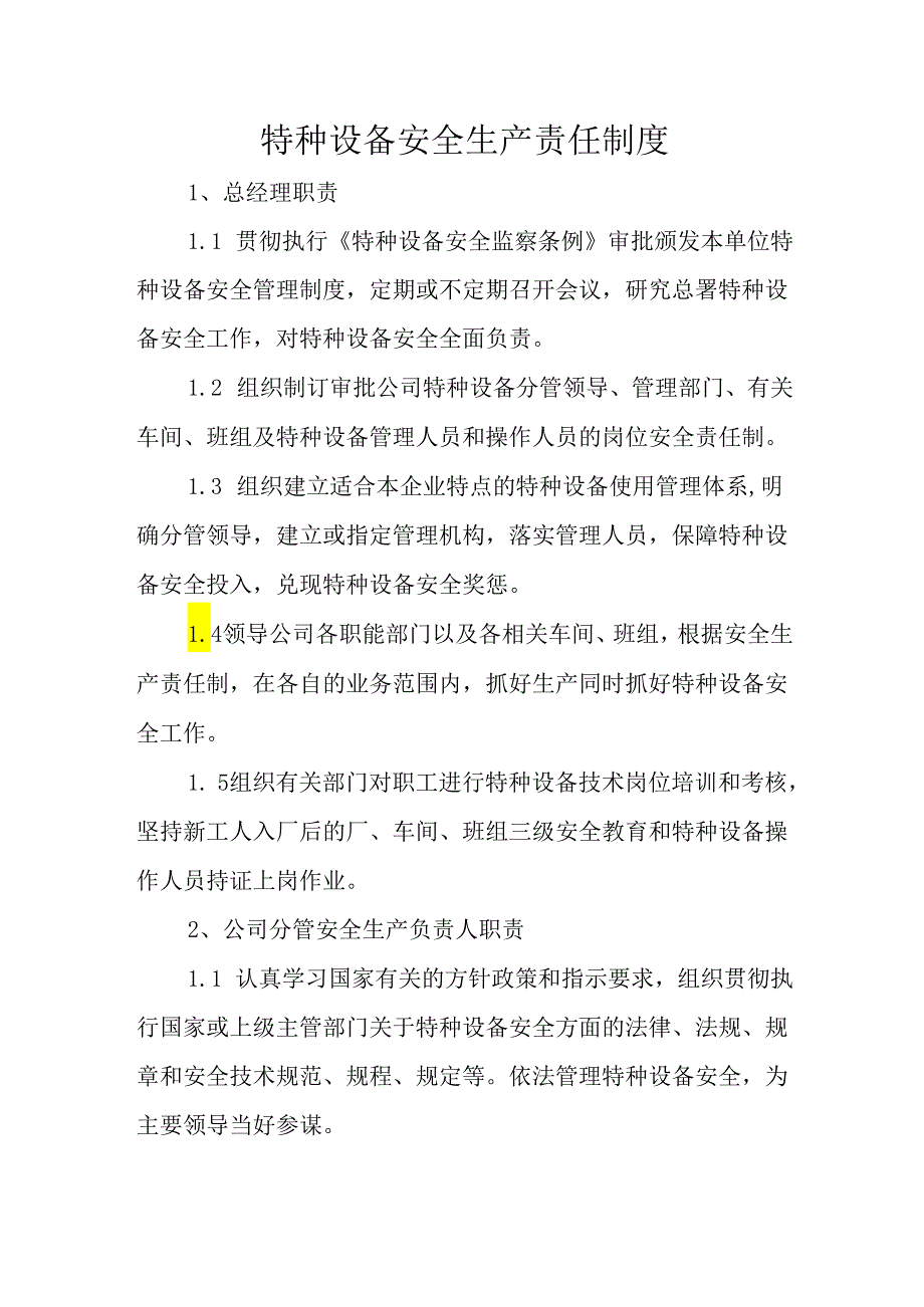 特种设备安全生产责任制度.docx_第1页